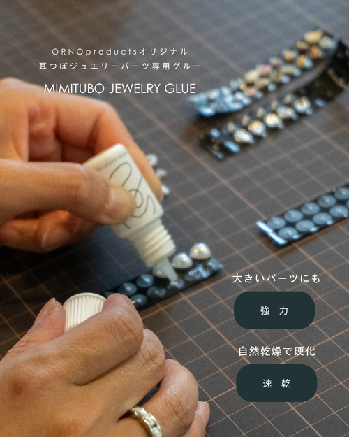 【2本セット】耳つぼジュエリーグルー（接着剤）