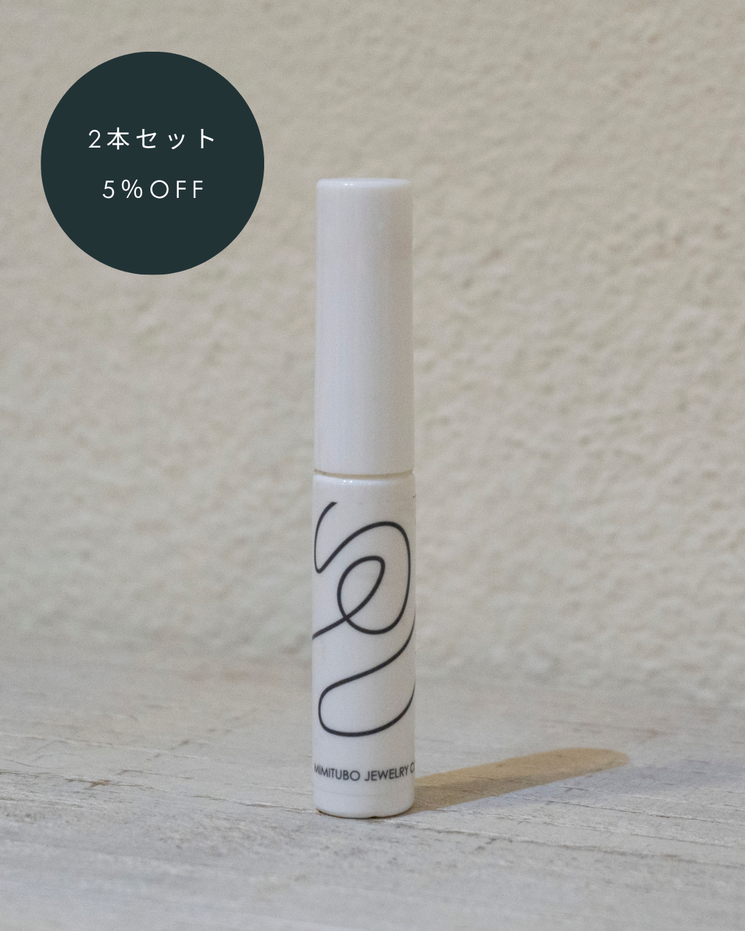 【2本セット】耳つぼジュエリーコーティング
