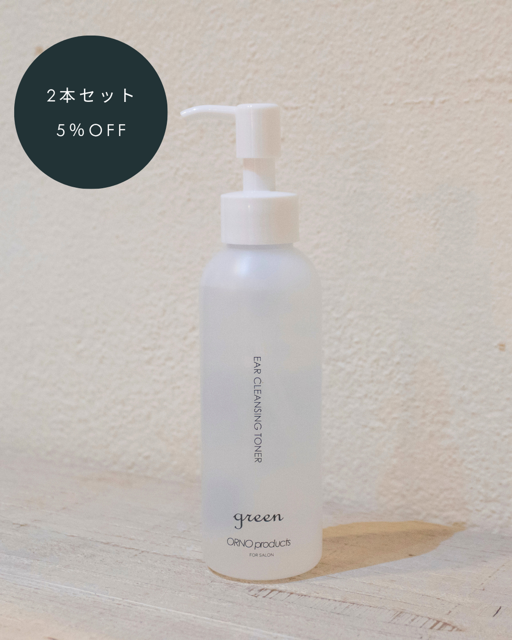 【2本セット】イヤークレンジングトナー（耳用ふき取り化粧水）