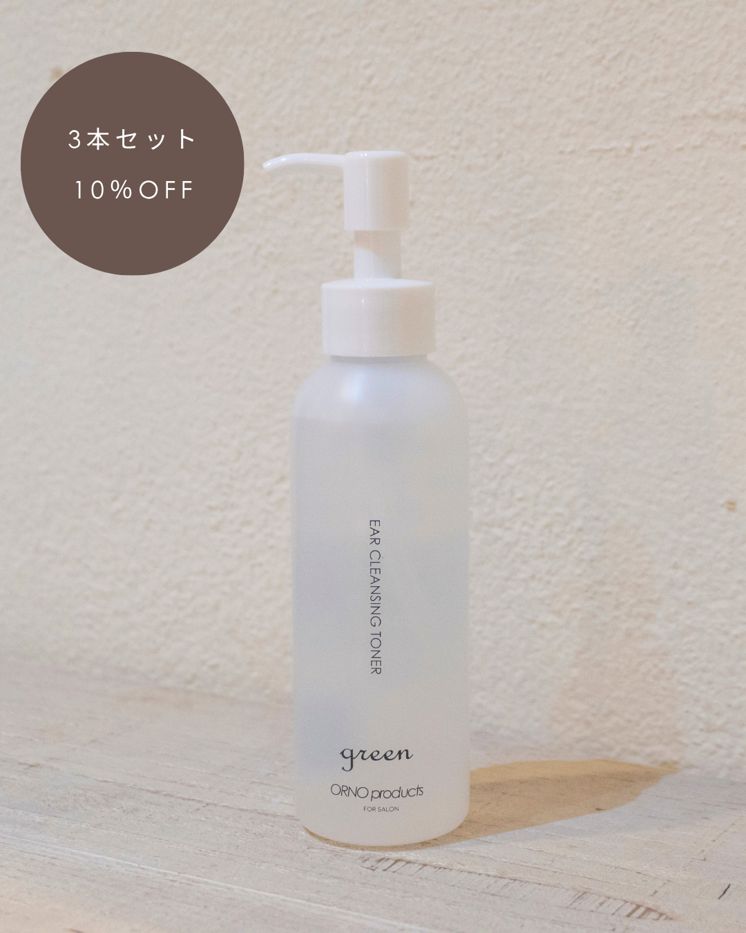 【3本セット】イヤークレンジングトナー（耳用ふき取り化粧水）