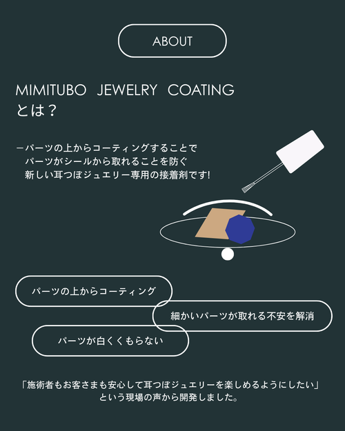 【2本セット】耳つぼジュエリーコーティング