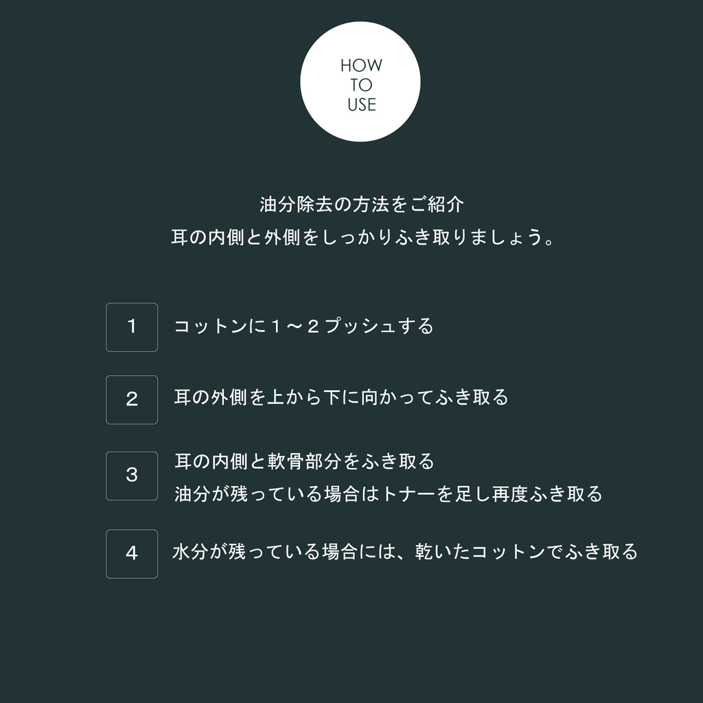 【2本セット】イヤークレンジングトナー（耳用ふき取り化粧水）
