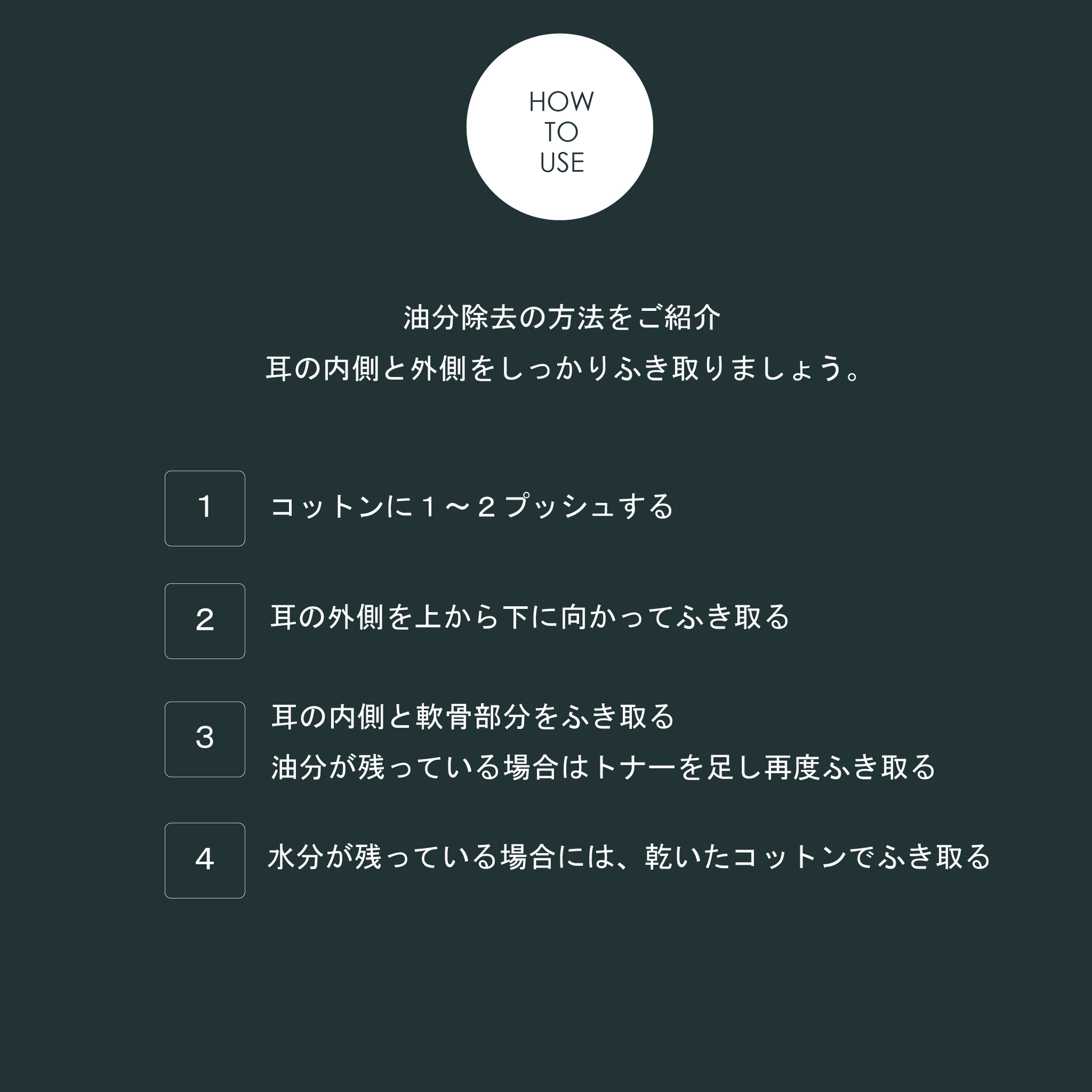 【2本セット】イヤークレンジングトナー（耳用ふき取り化粧水）