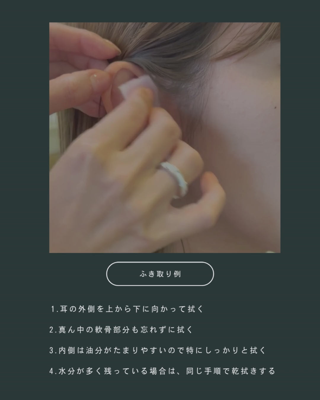 イヤークレンジングトナー（耳用ふき取り化粧水）